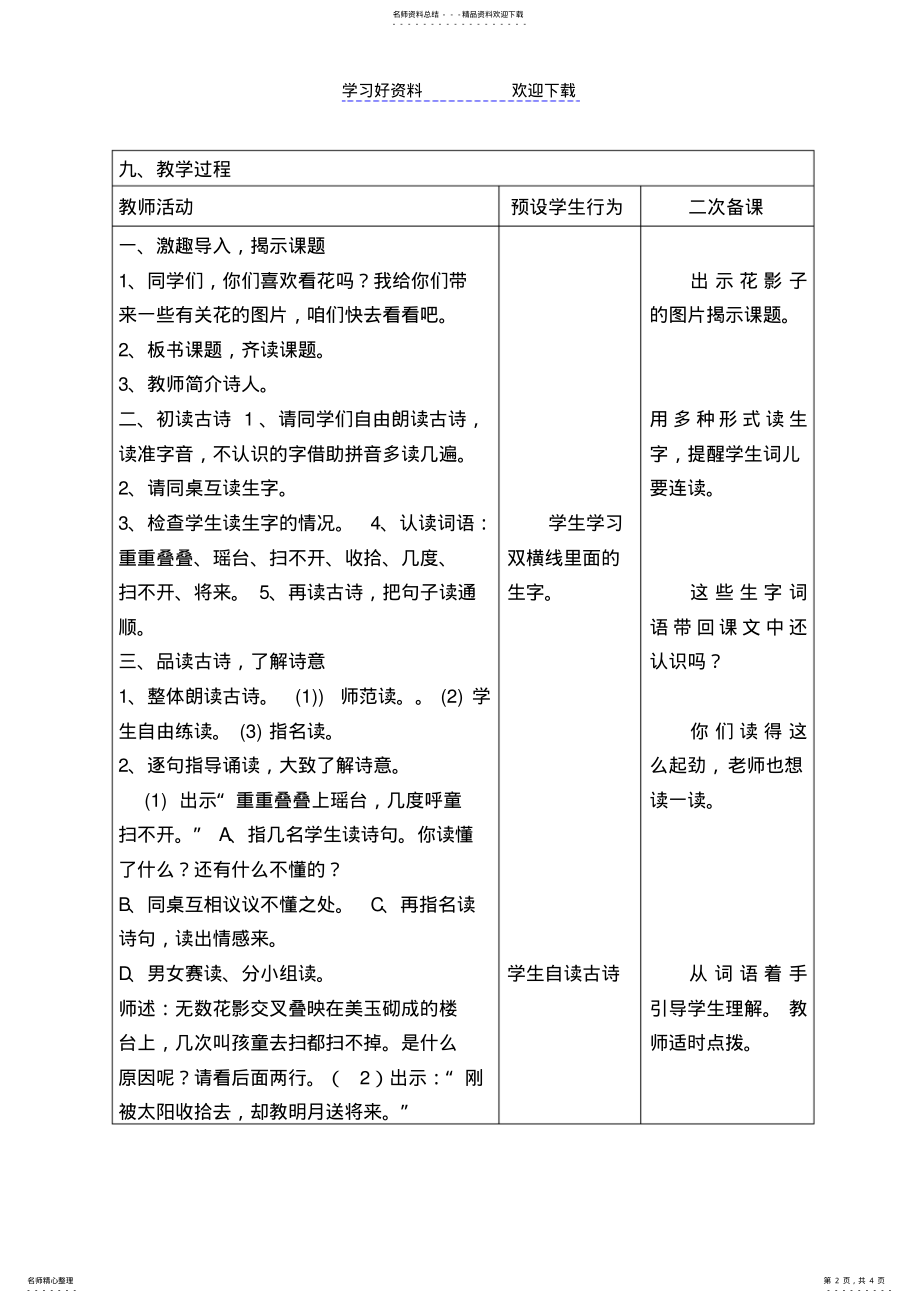 2022年2022年花影教学设计 .pdf_第2页