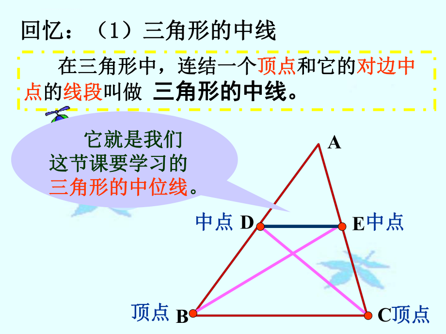 《三角形的中位线》精品ppt课件2-北师大版--八年级.ppt_第2页