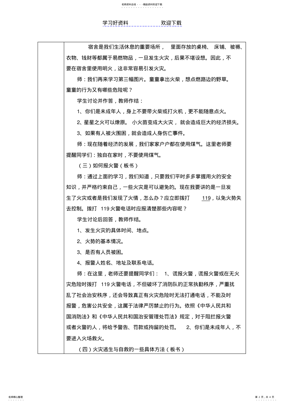 2022年2022年牢记消防安全知识主题队会教案 .pdf_第2页