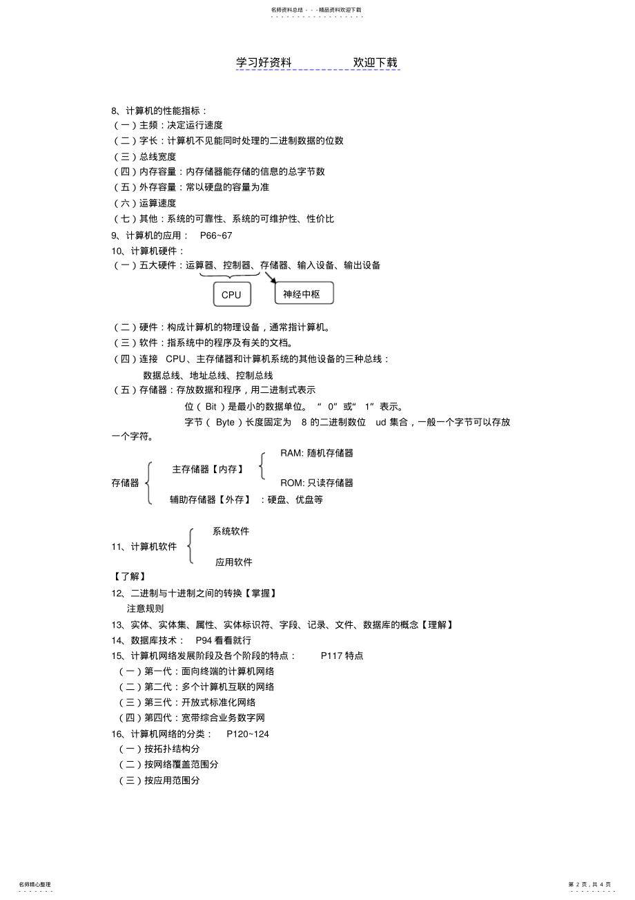 2022年2022年管理信息系统期末复习重点 .pdf_第2页