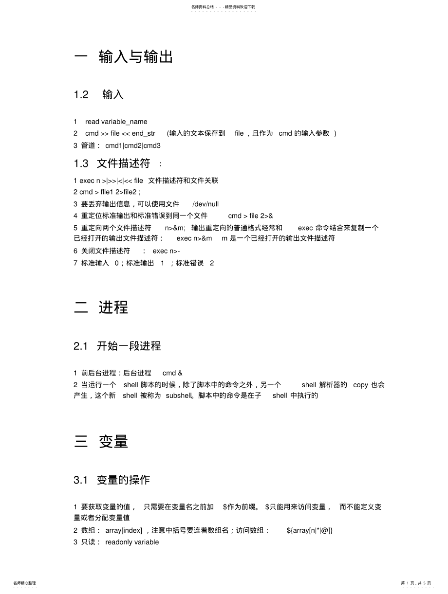 2022年2022年精通shell编程 .pdf_第1页