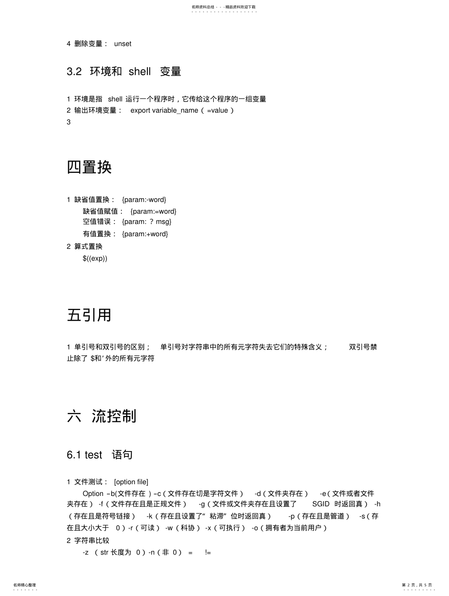 2022年2022年精通shell编程 .pdf_第2页