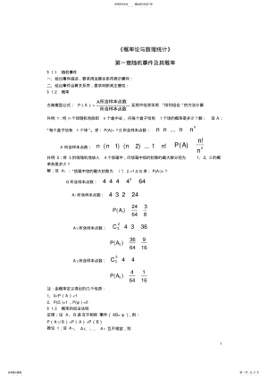 2022年概率论与数理统计知识点总结!,推荐文档 .pdf