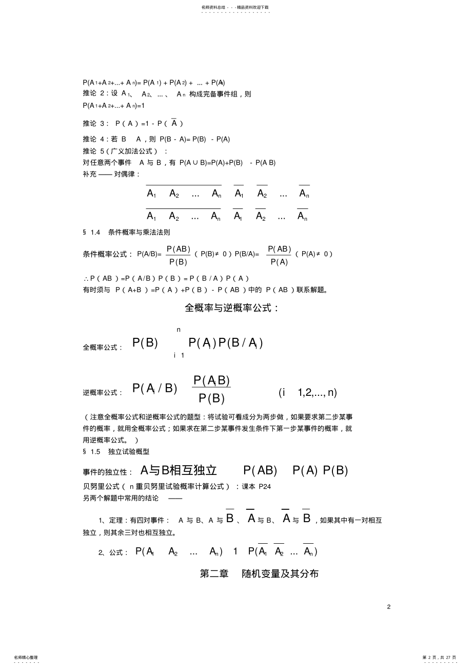 2022年概率论与数理统计知识点总结!,推荐文档 .pdf_第2页