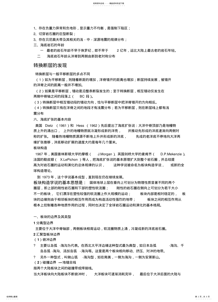 2022年板块构造学说主要内容 .pdf_第2页