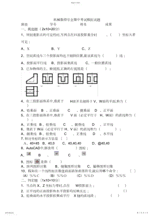 2022年机械数控专业期中考试模拟试题.docx