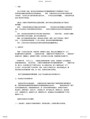 2022年2022年金融学专业职业生涯规划书范 .pdf