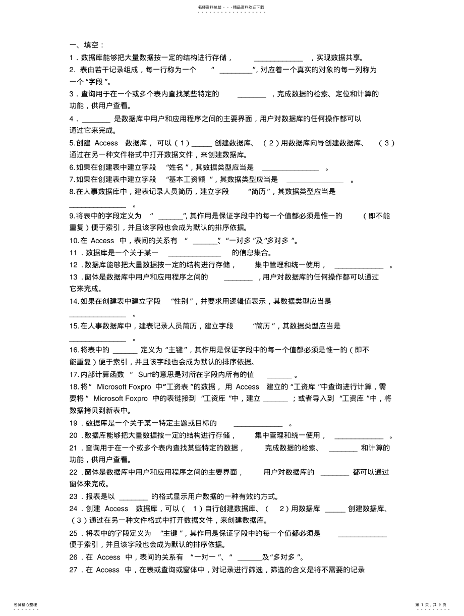 2022年access计算机二级 .pdf_第1页