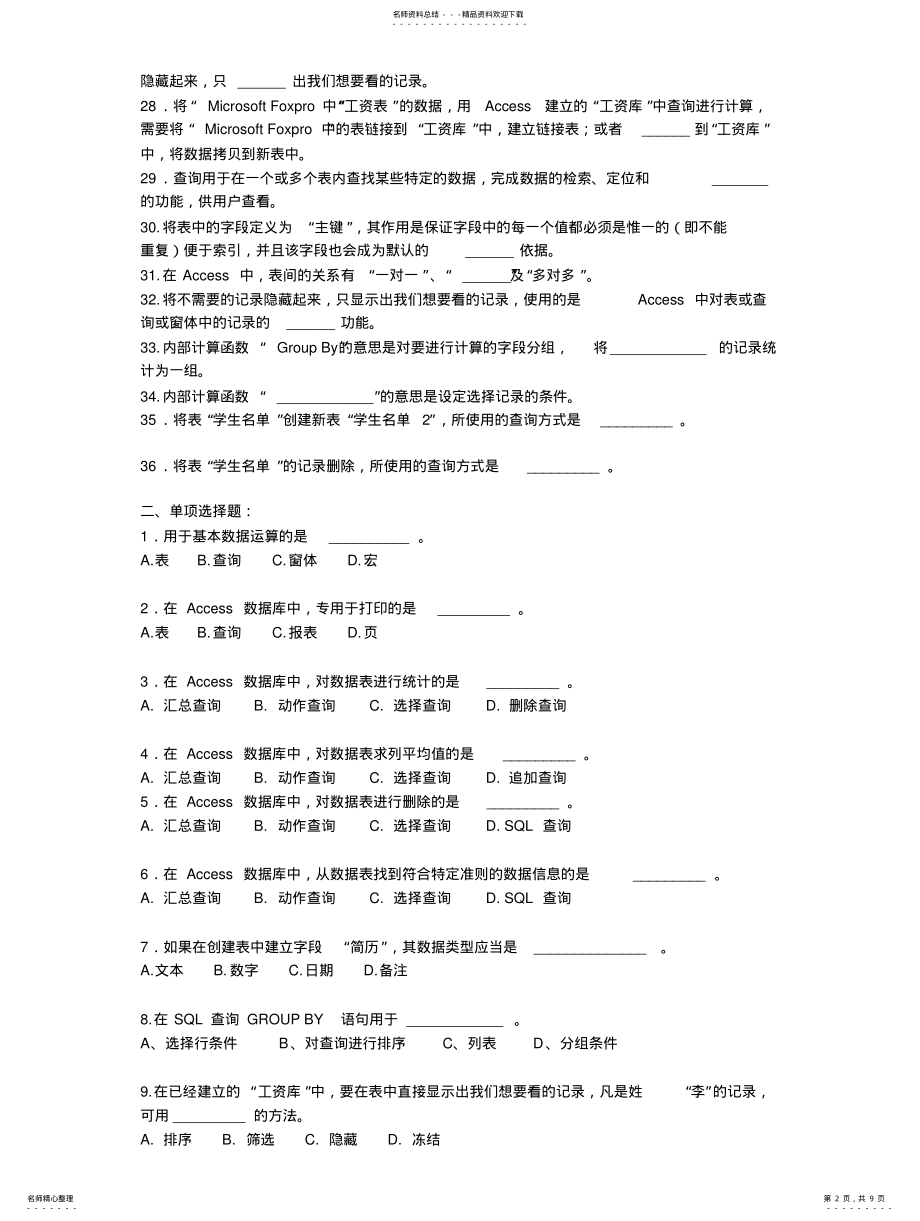 2022年access计算机二级 .pdf_第2页