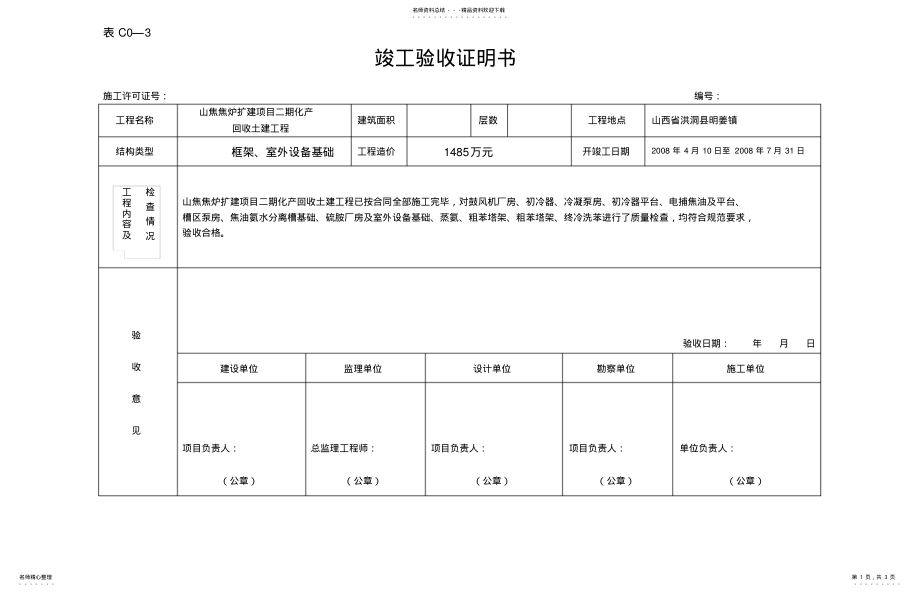 2022年2022年竣工验收证明书 .pdf_第1页