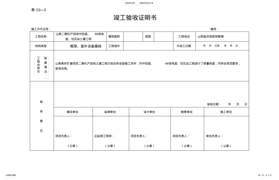 2022年2022年竣工验收证明书 .pdf_第2页