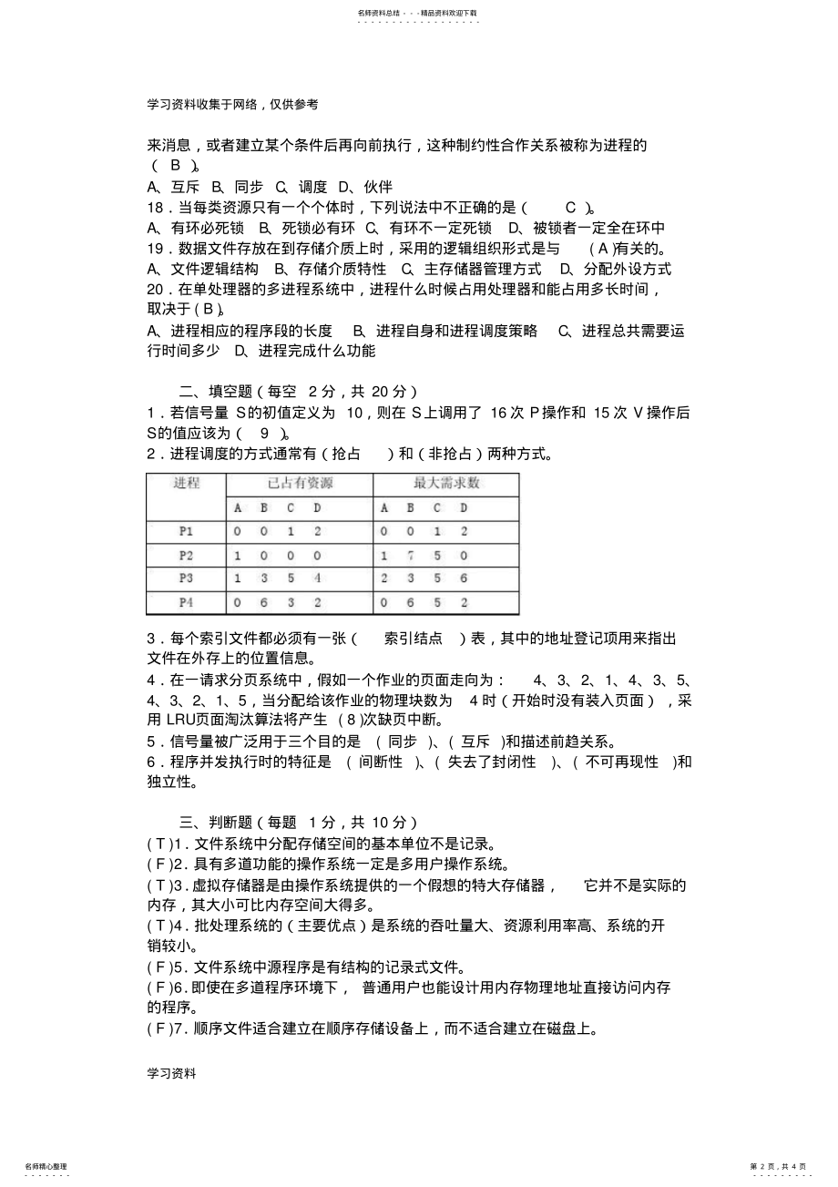 2022年2022年计算机操作系统期末考试题及答案 .pdf_第2页