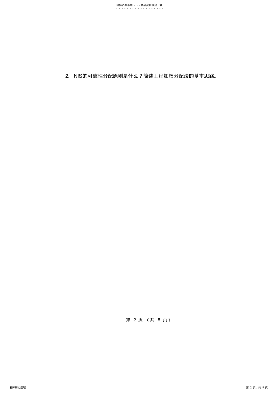 2022年2022年计算机网络及管理信息系统 .pdf_第2页