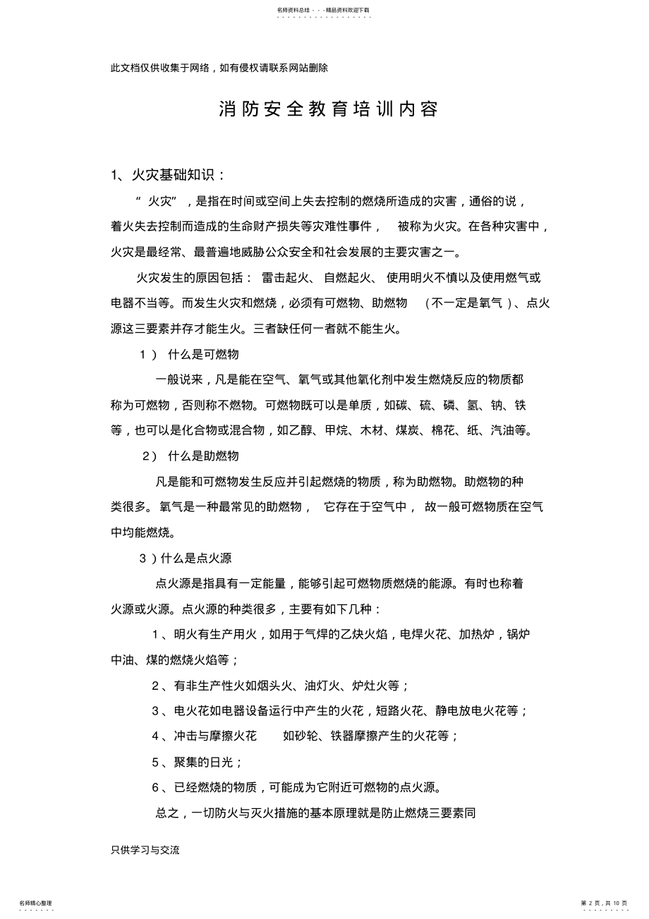 2022年消防安全教育培训内容..教学教材 .pdf_第2页