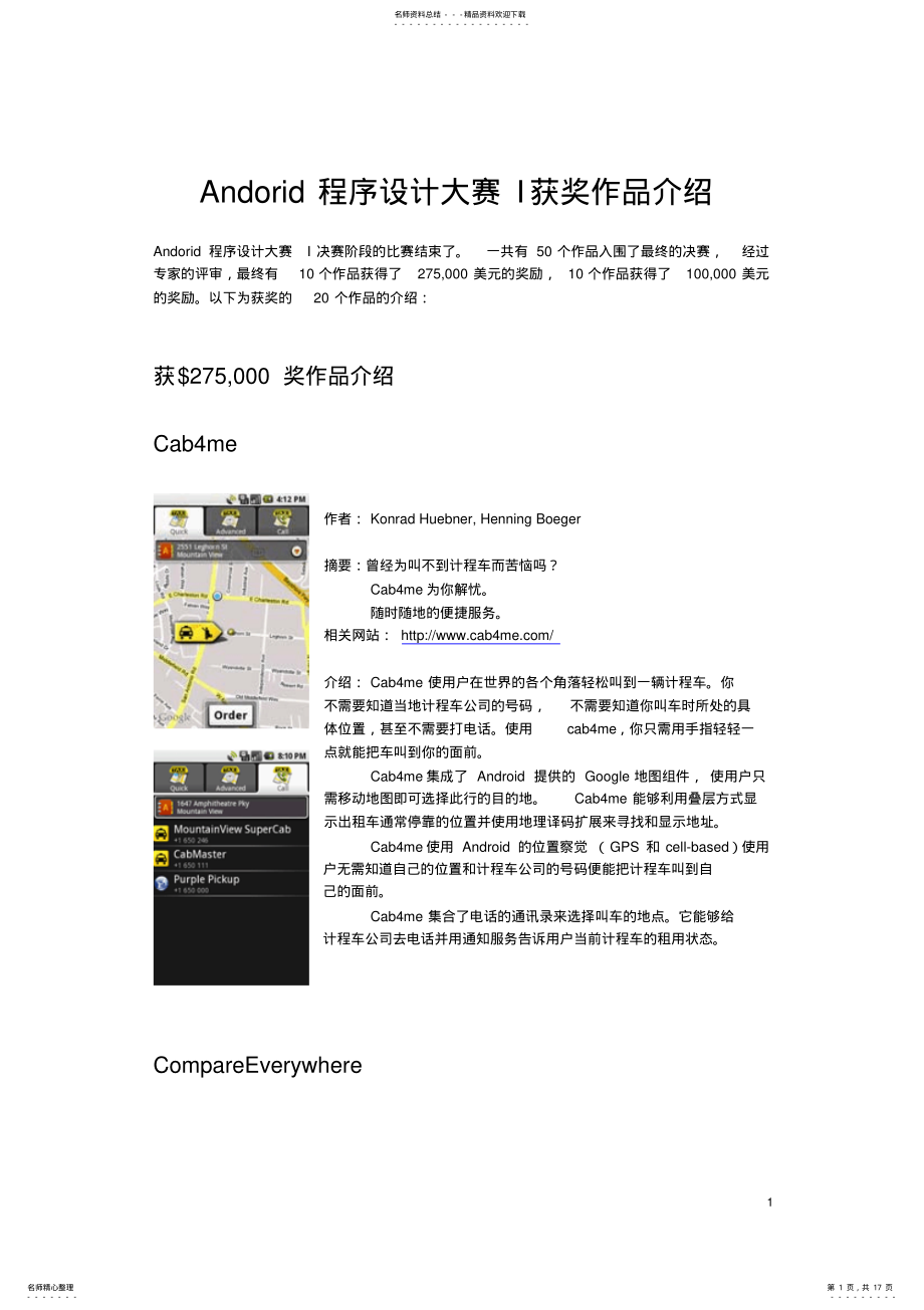 2022年GoogleAndroid程序设计大赛 .pdf_第1页