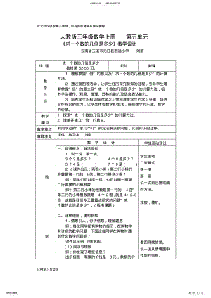 2022年求一个数的几倍是多少教案培训讲学 .pdf