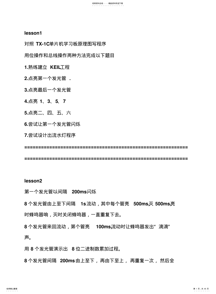 郭天祥_十天学通单片机_所有课后作业+答案 .pdf_第1页