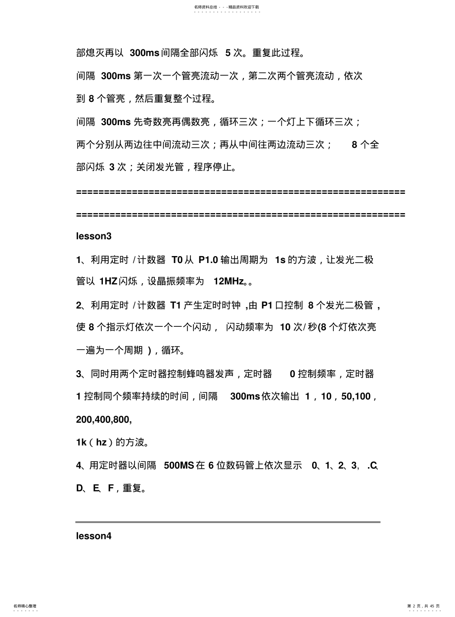 郭天祥_十天学通单片机_所有课后作业+答案 .pdf_第2页