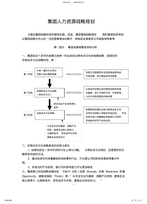 2022年2022年集团多元化公司人力资源战略规划 .pdf