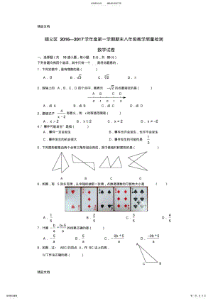 2022年最新北京市顺义区-学年八年级上期末数学试卷含答案 .pdf