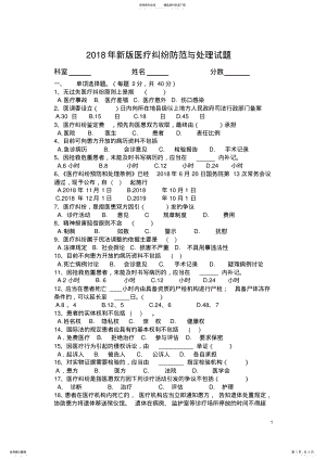 2022年最新版医疗纠纷试题及参考答案 .pdf