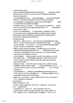 2022年2022年简述如何培养学生的观察力 .pdf