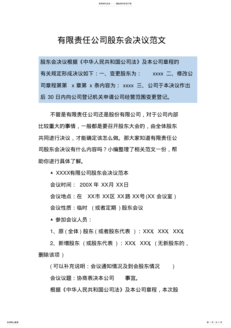 2022年有限责任公司股东会决议范文 .pdf_第1页