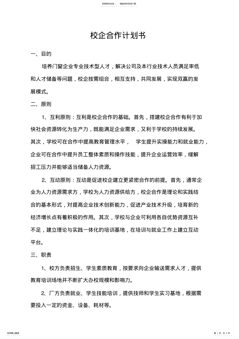 2022年校企合作计划书 .pdf_第1页