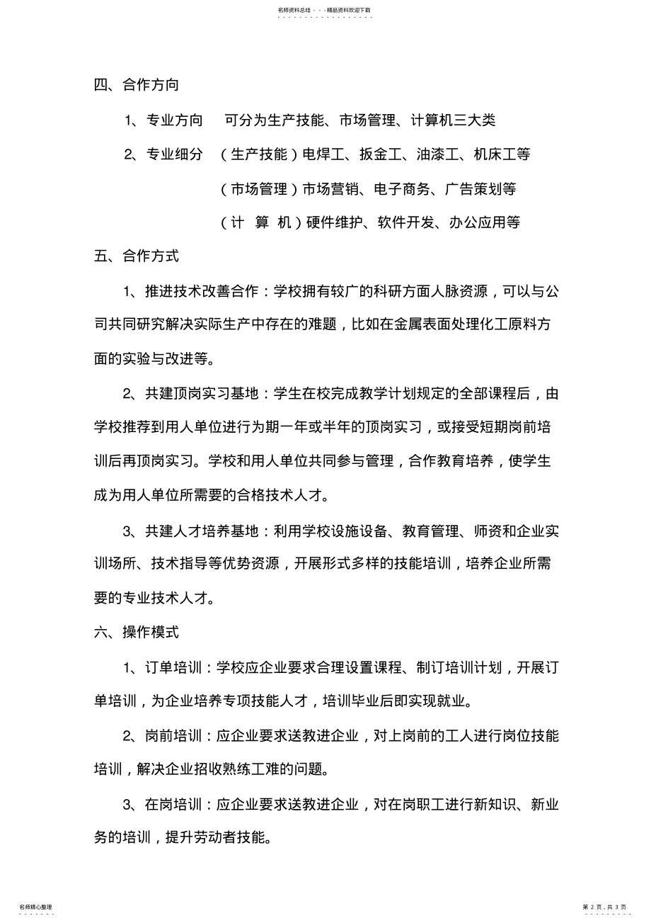 2022年校企合作计划书 .pdf_第2页