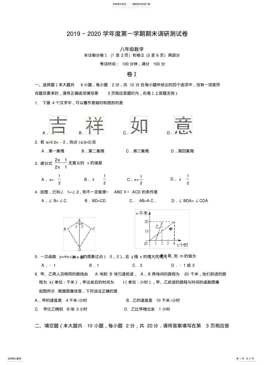 2022年泰州靖江市八年级期末数学试卷及答案知识 .pdf_第1页