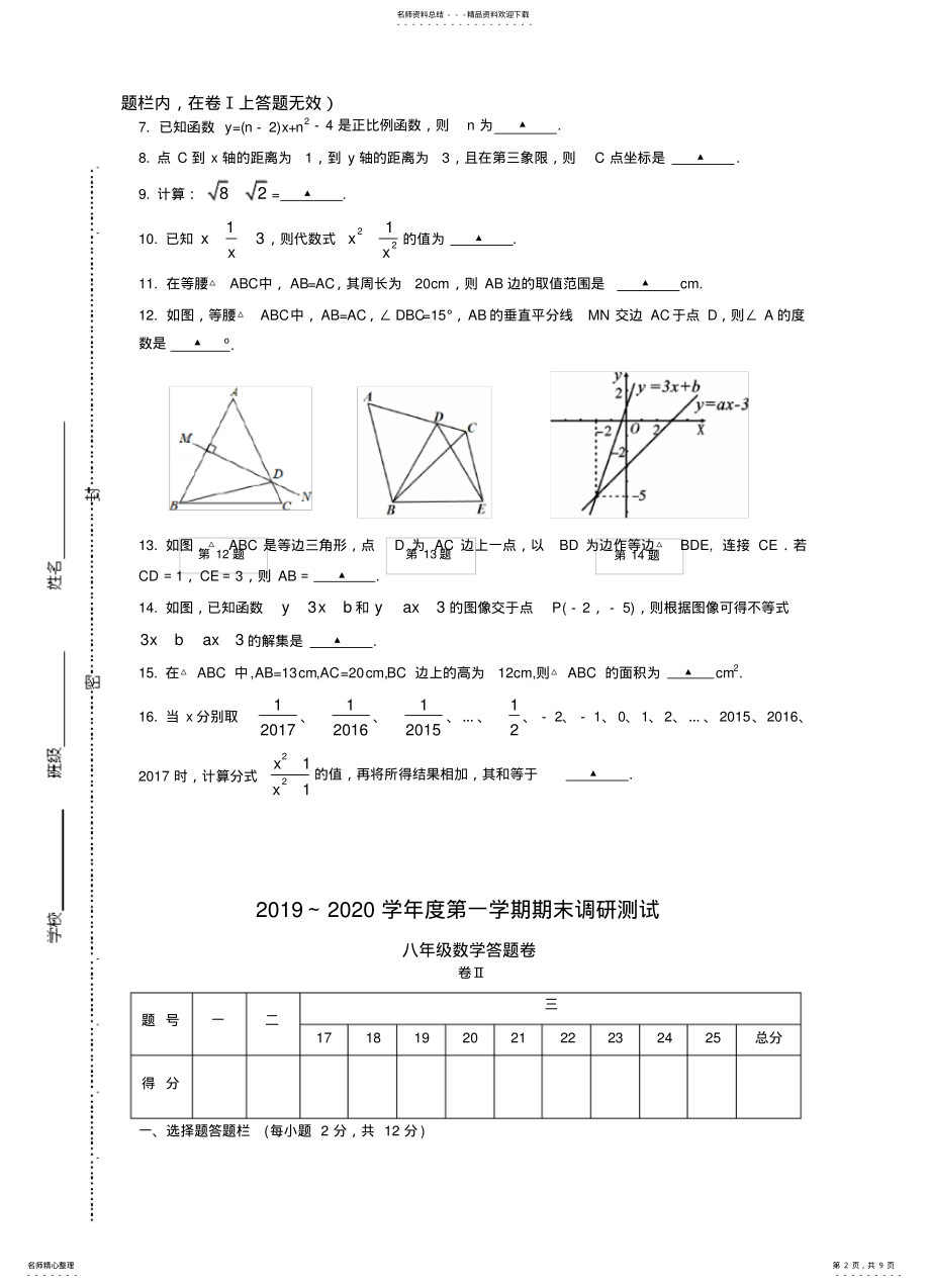 2022年泰州靖江市八年级期末数学试卷及答案知识 .pdf_第2页