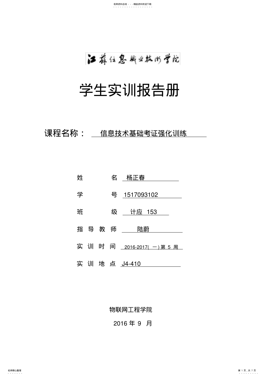 2022年2022年计算机实训报告 9.pdf_第1页