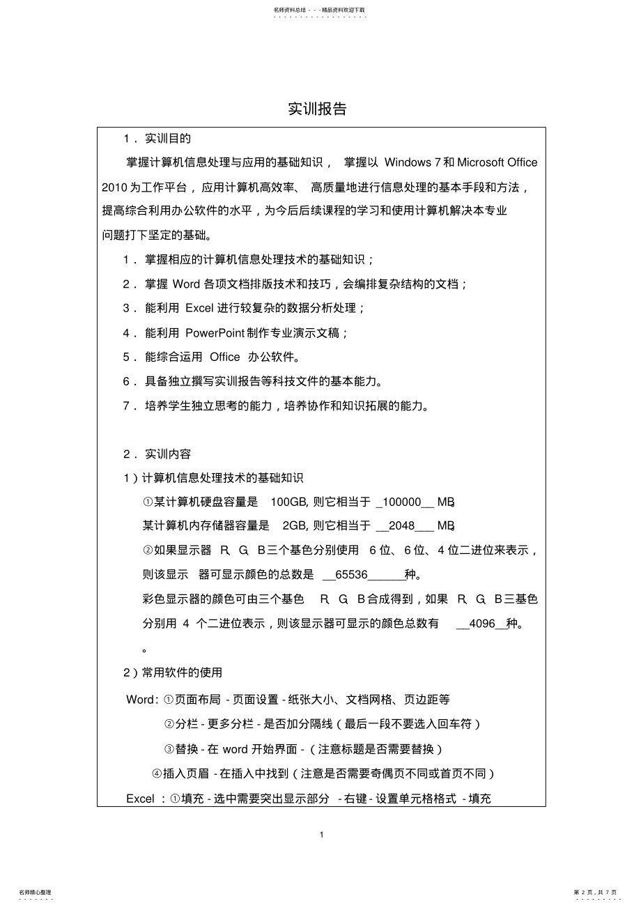 2022年2022年计算机实训报告 9.pdf_第2页