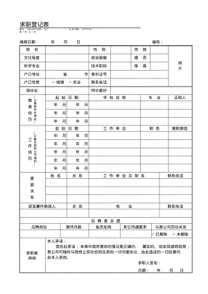 求职登记表.pdf