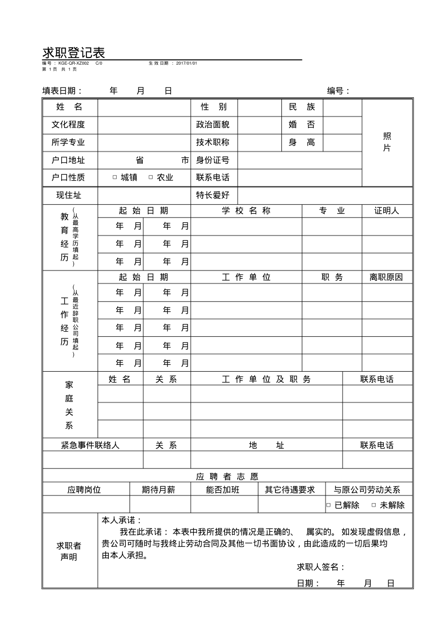 求职登记表.pdf_第1页