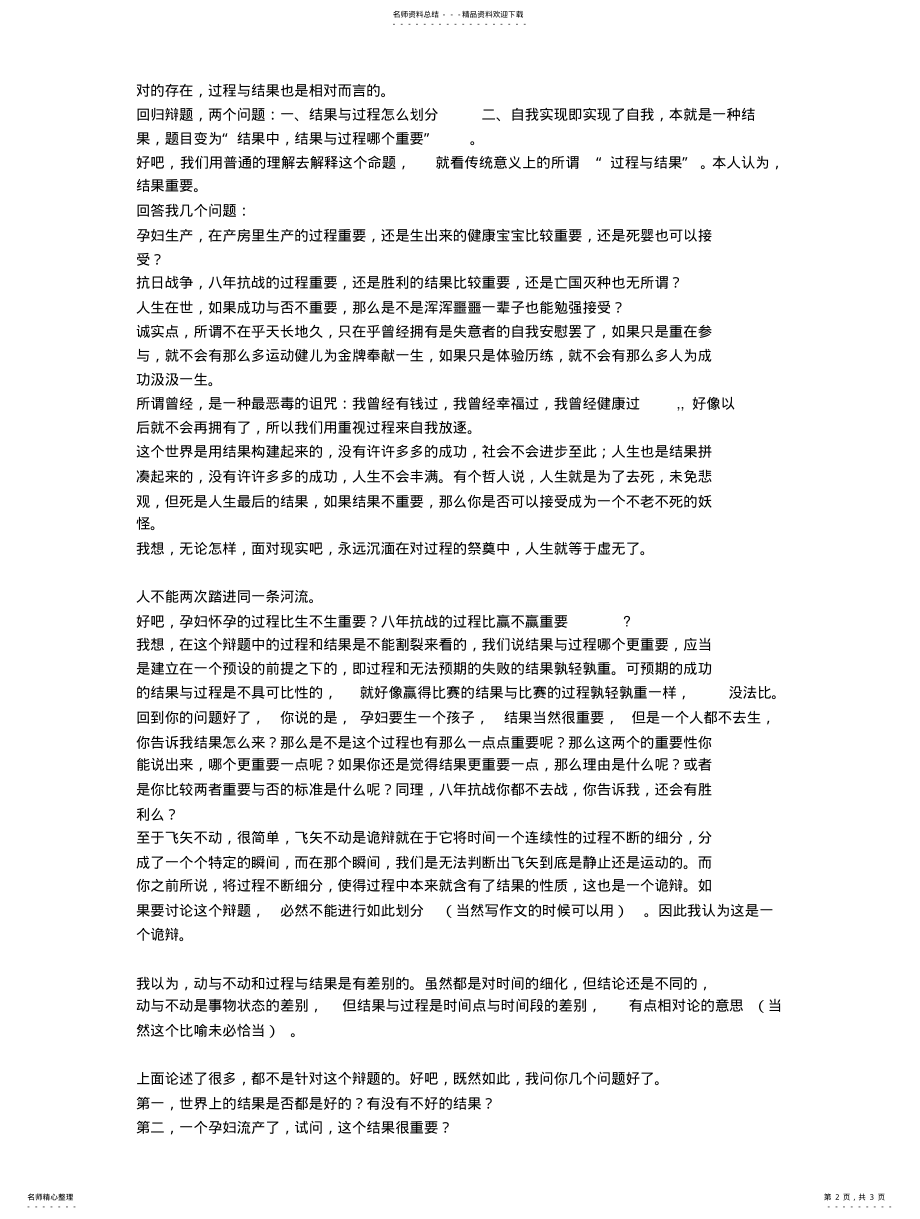 2022年2022年结果更重要 .pdf_第2页