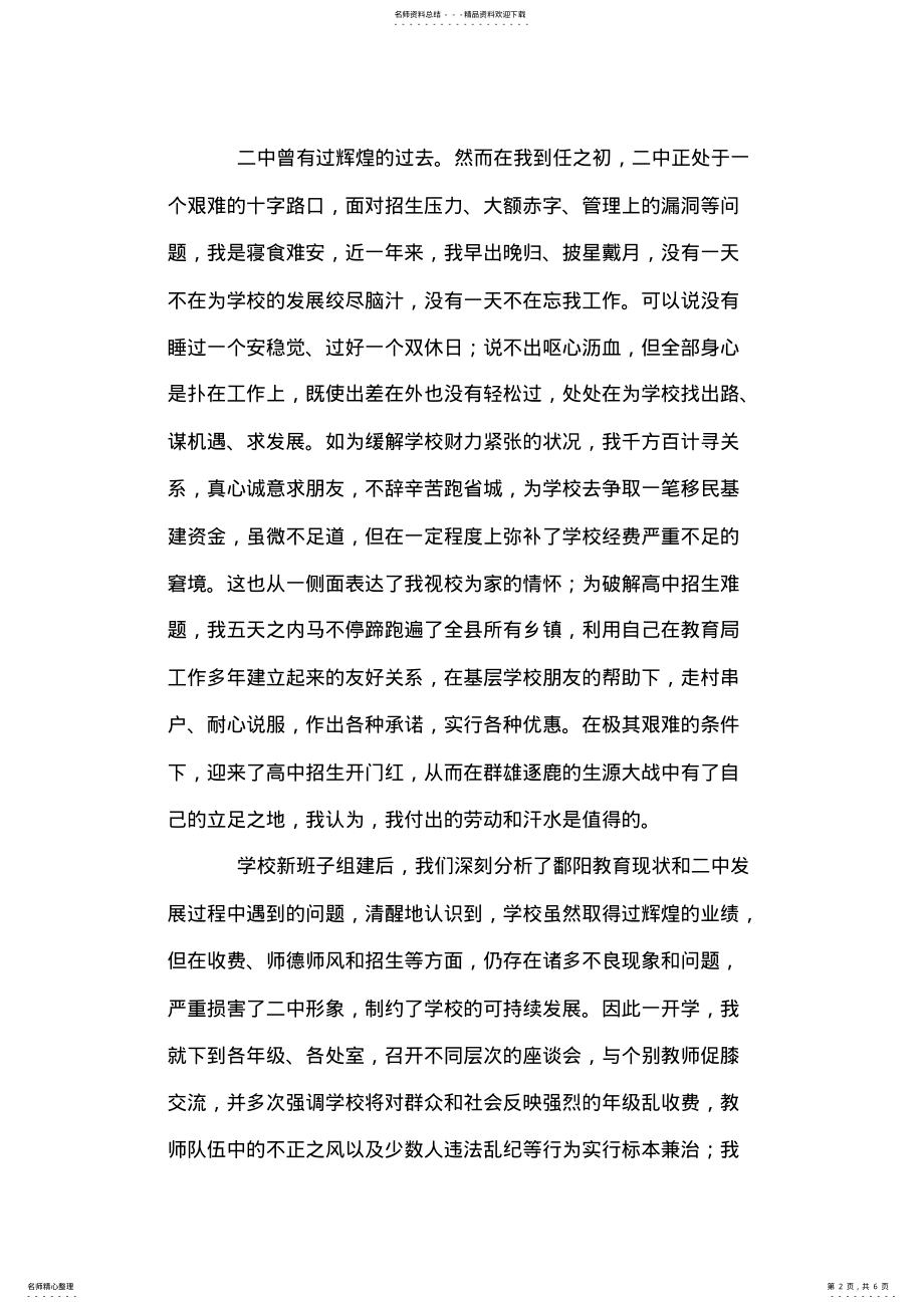 2022年校长XX-XX学年度个人述职报告 .pdf_第2页