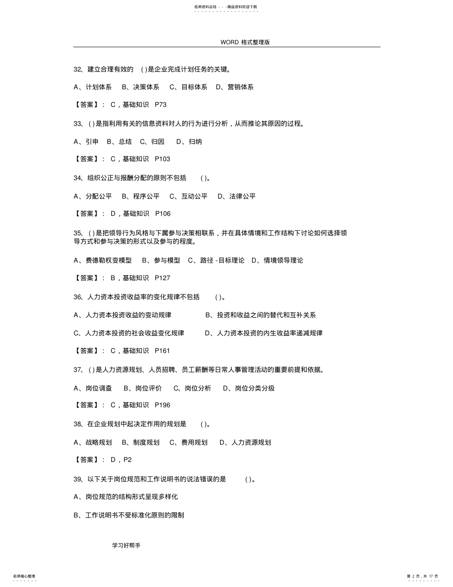 2022年最新人力资源管理师三级考试历年真题及答案解析 .pdf_第2页