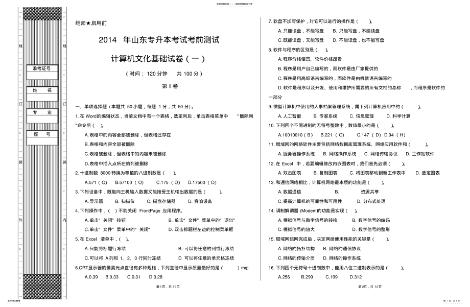 2022年2022年计算机最后练习 .pdf_第1页