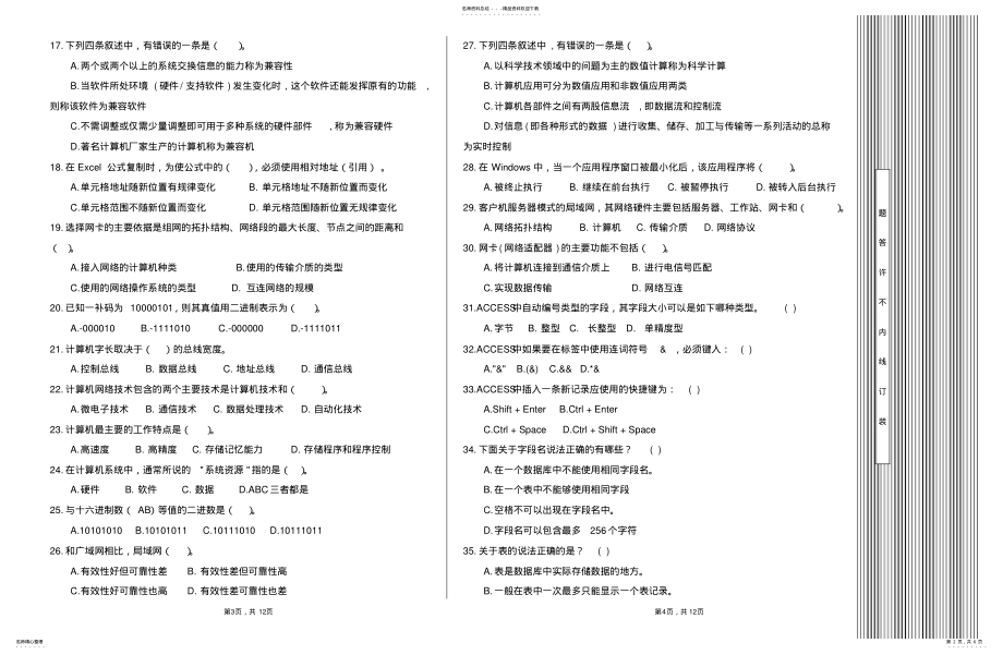 2022年2022年计算机最后练习 .pdf_第2页