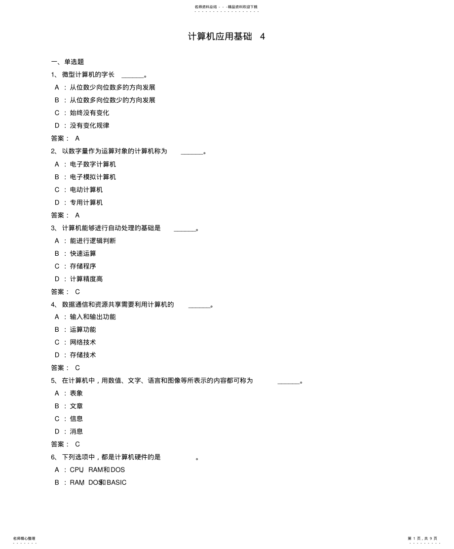 2022年2022年计算机应用基础 5.pdf_第1页