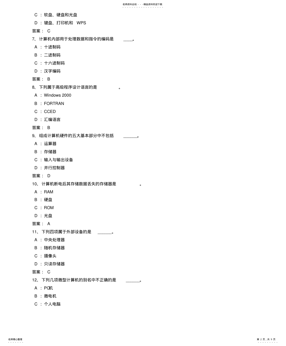 2022年2022年计算机应用基础 5.pdf_第2页