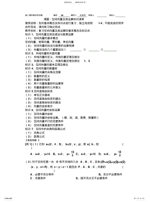 2022年2022年空间向量及其运算知识清单 .pdf