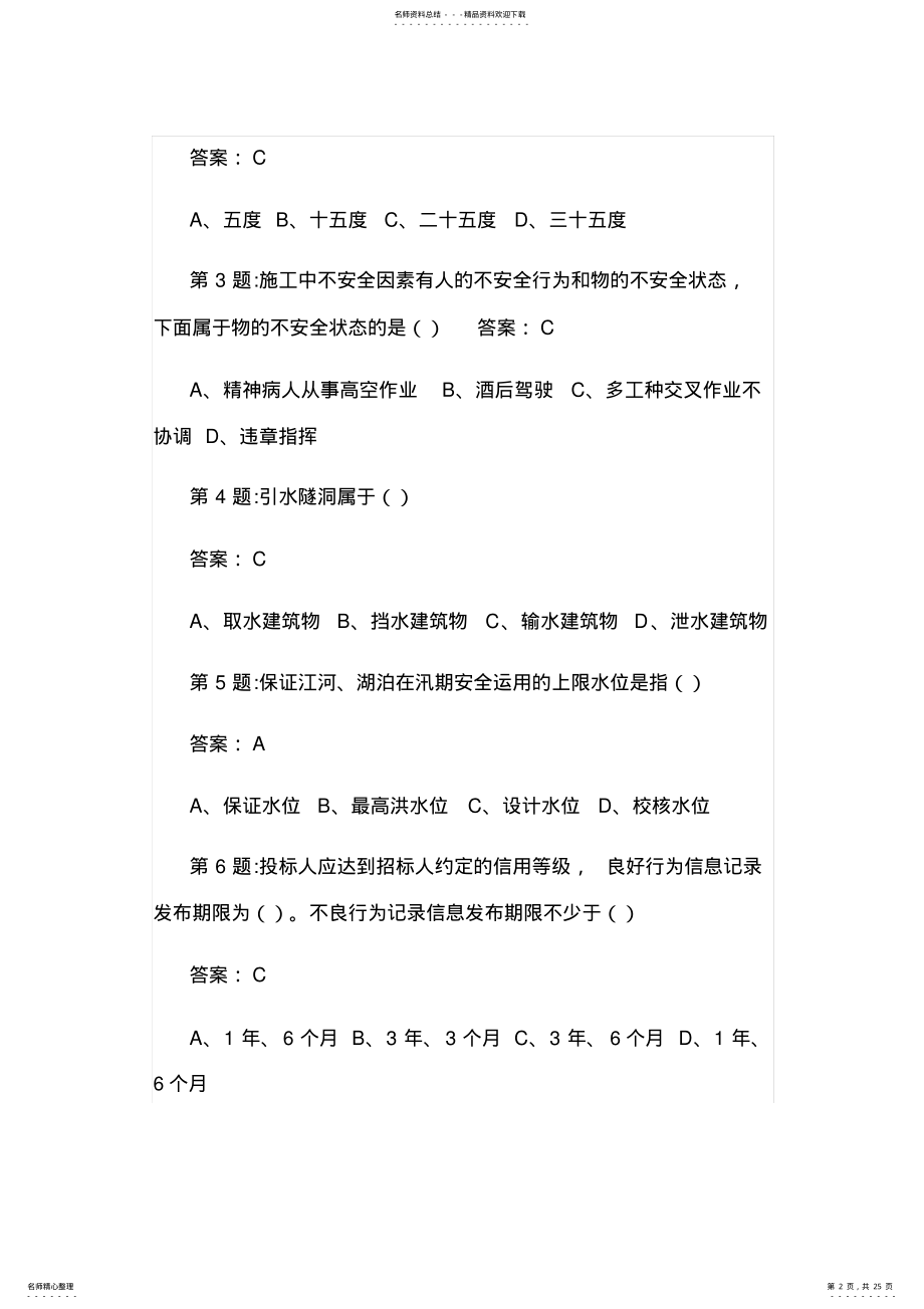 2022年水利协会五大员资料员试题汇总 .pdf_第2页