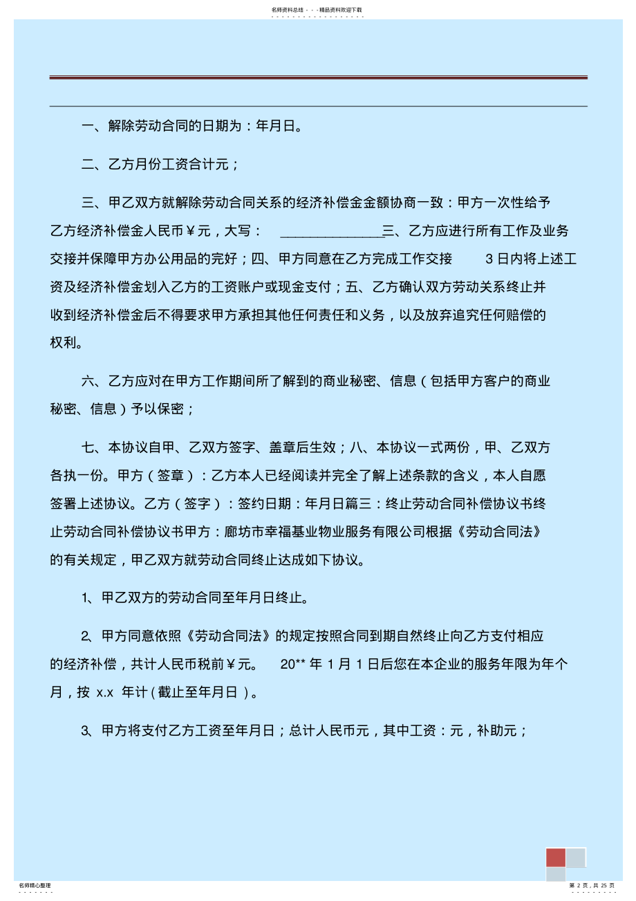 2022年2022年解除劳动合同无经济补偿金协议样本与解除劳动合同无需支付经济补偿金合集 .pdf_第2页