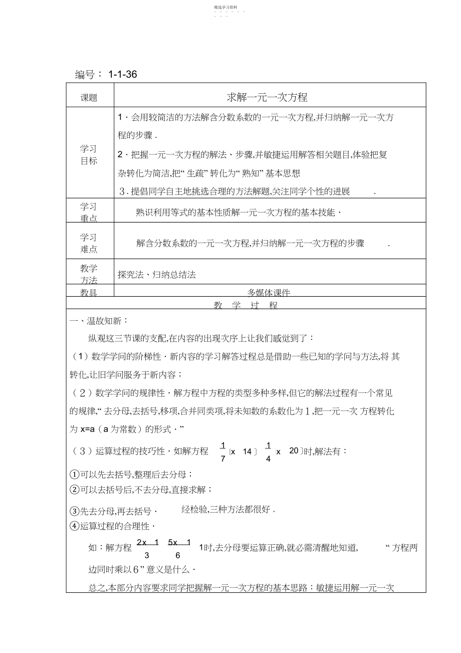 2022年求解一元一次方程.docx_第1页