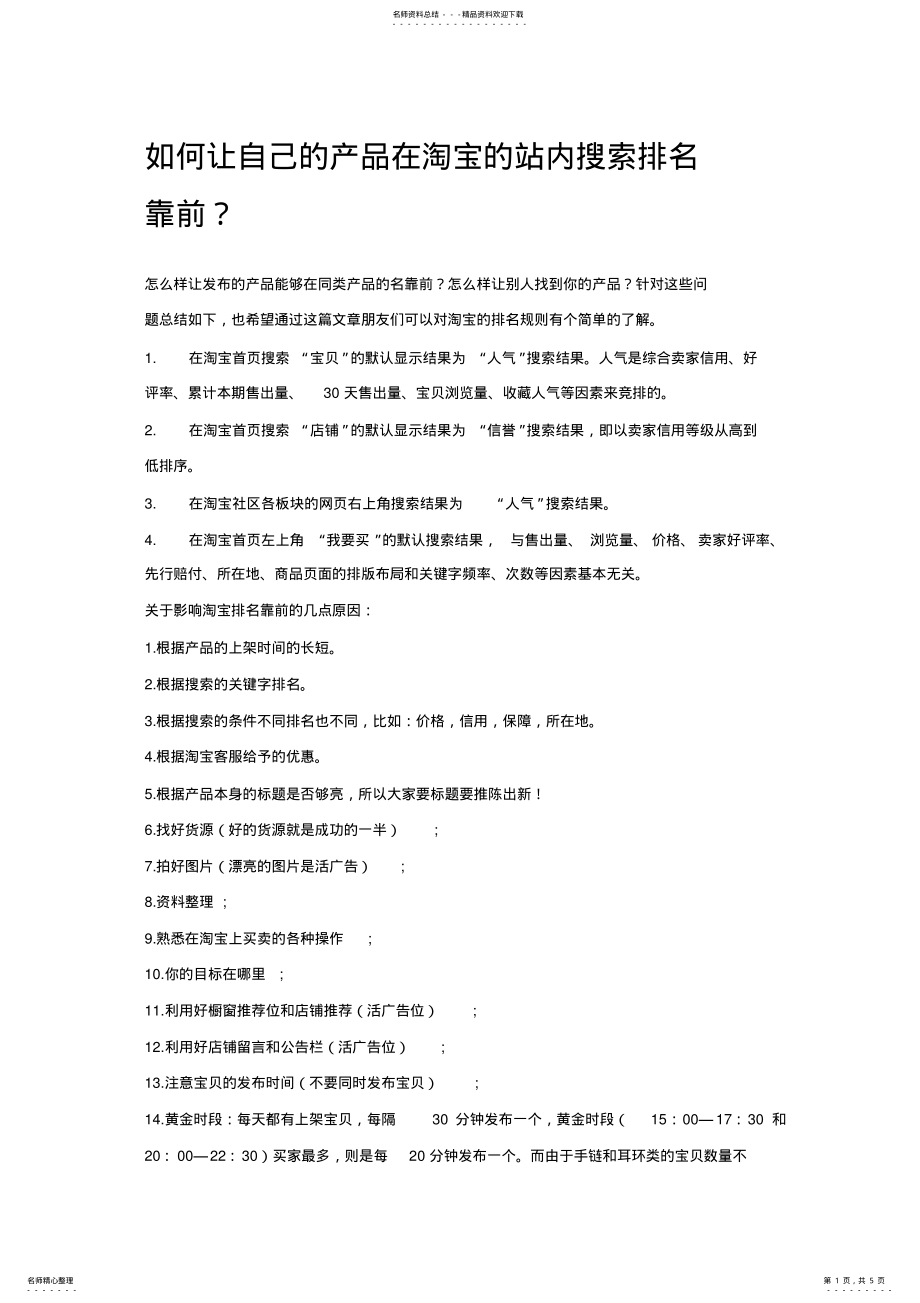 2022年淘宝排名规则seo优化搜索排名规则 .pdf_第1页