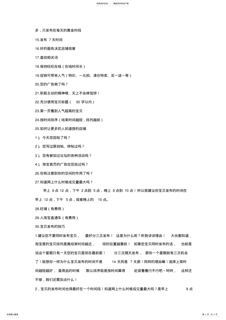 2022年淘宝排名规则seo优化搜索排名规则 .pdf_第2页