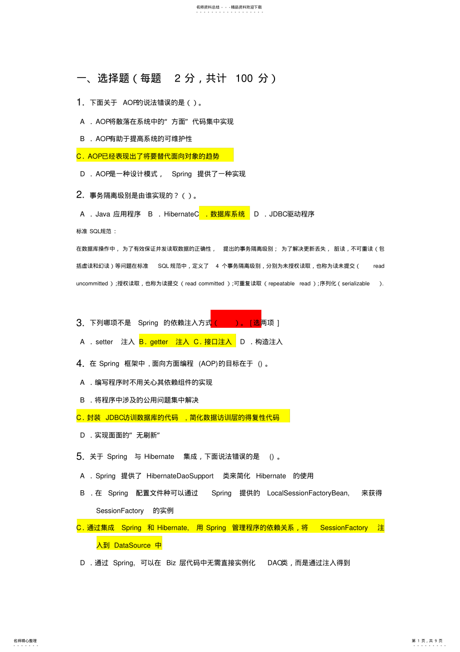 2022年java框架-Spring复习题 .pdf_第1页