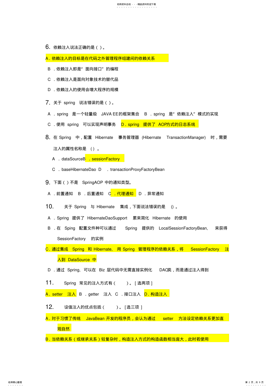 2022年java框架-Spring复习题 .pdf_第2页